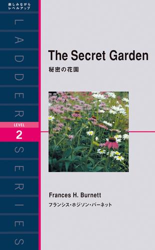 The Secret Garden　秘密の花園