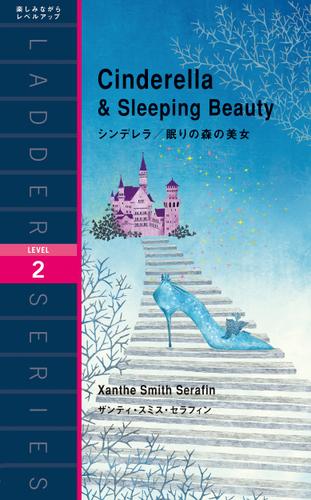 Cinderella & Sleeping Beauty　シンデレラ／眠りの森の美女