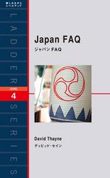 Japan FAQ　Japan FAQ