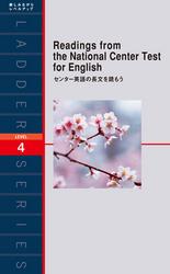 Readings from the National Center Test for English　センター英語の長文を読もう