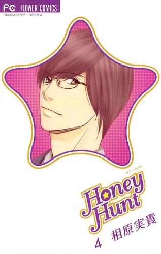 Honey Hunt（４）
