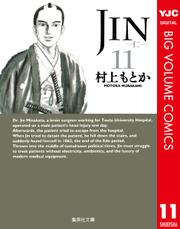 JIN-仁- 11