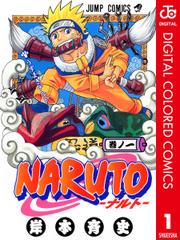 NARUTO-ナルト- カラー版