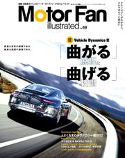 Motor Fan illustrated（モーターファン・イラストレーテッド） (VOL.69)