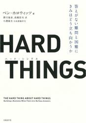 HARD THINGS