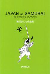 JAPAN as SAMURAI　鮎沢まこと作品集