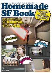 Homemade SF BOOK