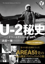 U-2秘史