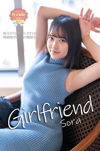 【S-cute】Girlfriend　Sora　後ろから激しくされたい高感度ボディの帰国子女　adult