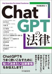 ChatGPTの法律