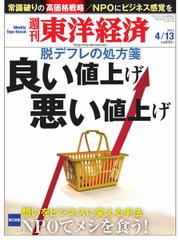 週刊東洋経済 (4月13日号)