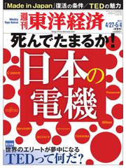 週刊東洋経済 (5月4日合併号)