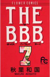 THE B.B.B.（ばっくれ　バークレー　ボーイ）（７）