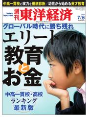 週刊東洋経済 (7月6日号)