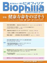 Biophilia (2013年夏号)