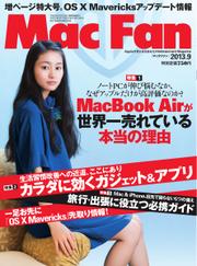 Mac Fan（マックファン） (2013年9月号)