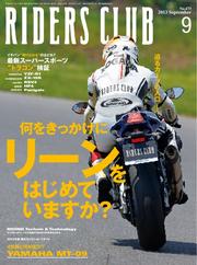RIDERS CLUB No.473 2013年9月号