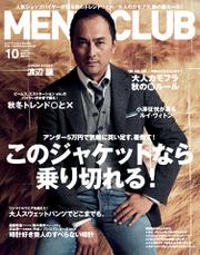 MEN’S CLUB (メンズクラブ) (10月号)