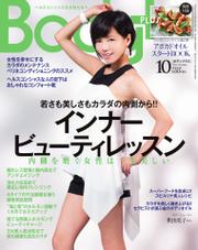 Body＋（ボディプラス） (2013年10月号)