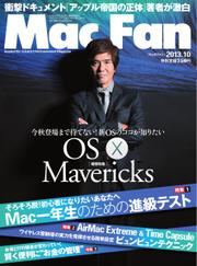 Mac Fan（マックファン） (2013年10月号)