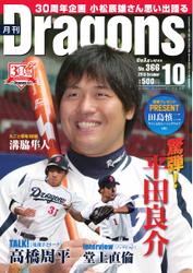 月刊 Dragons ドラゴンズ (10月号)