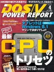 DOS／V POWER REPORT (ドスブイパワーレポート) (2014年4月)