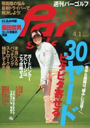 週刊パーゴルフ [ライト版] (2014／4／1号)