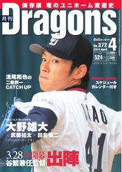 月刊 Dragons ドラゴンズ (4月号)