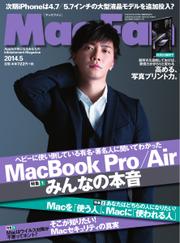 Mac Fan（マックファン） (2014年5月号)