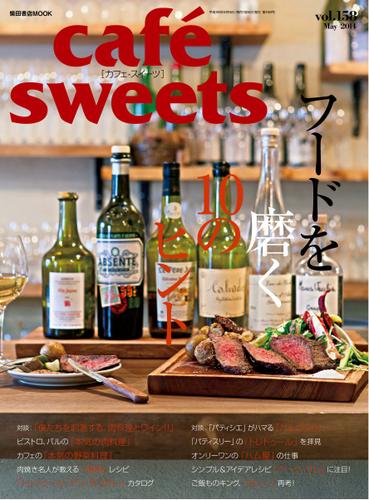 cafe-sweets（カフェスイーツ） (vol.158)