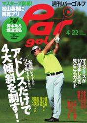 週刊パーゴルフ [ライト版] (2014／4／22号)