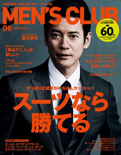 MEN’S CLUB (メンズクラブ) (2014年6月号)