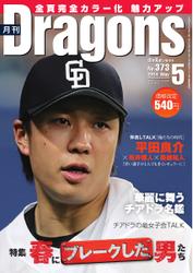 月刊 Dragons ドラゴンズ (5月号)