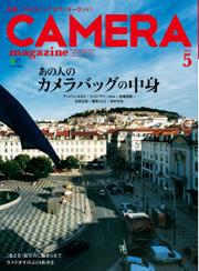 CAMERA magazine（カメラマガジン） (2014.5)