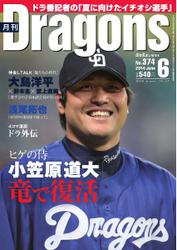 月刊 Dragons ドラゴンズ (6月号)