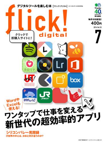 flick! (2014年7月号)