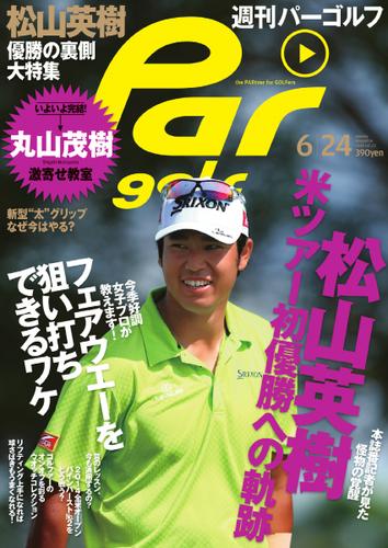 週刊 パーゴルフ (2014／6／24号)