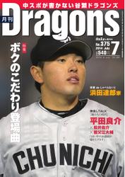月刊 Dragons ドラゴンズ (7月号)