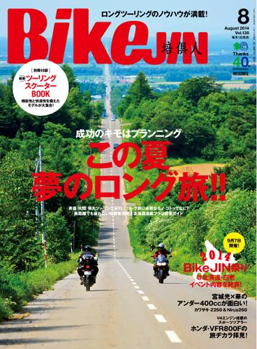 BikeJIN/培倶人 2014年8月号 Vol.138