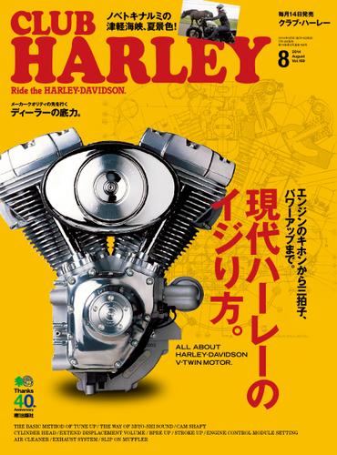 CLUB HARLEY 2014年8月号 Vol.169