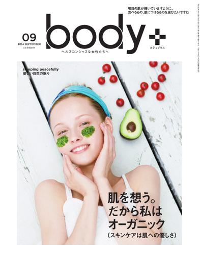 Body＋（ボディプラス） (2014年9月号)
