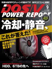 DOS／V POWER REPORT (ドスブイパワーレポート) (2014年9月)
