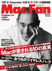 Mac Fan（マックファン） (2014年9月号)