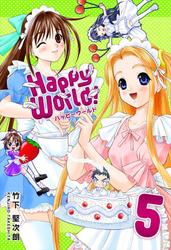 Happy World! 5巻