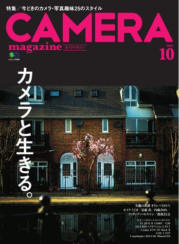 CAMERA magazine（カメラマガジン） (2014.10)