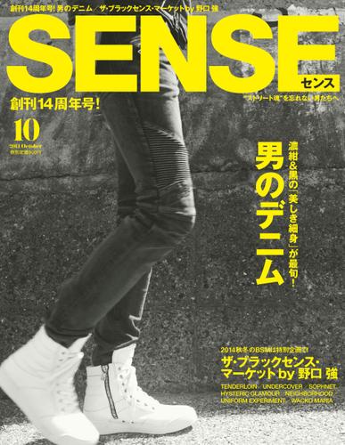 SENSE（センス） (2014年10月号)