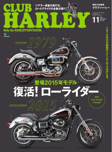 CLUB HARLEY 2014年11月号 Vol.172