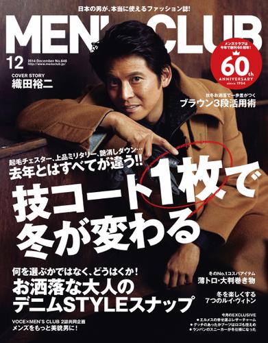MEN’S CLUB (メンズクラブ) (2014年12月号)