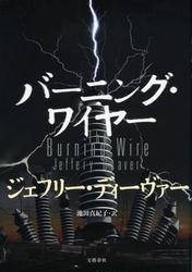 The Burning Wireの書影