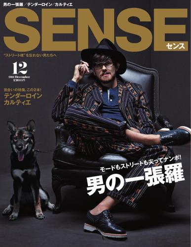 SENSE（センス） (2014年12月号)